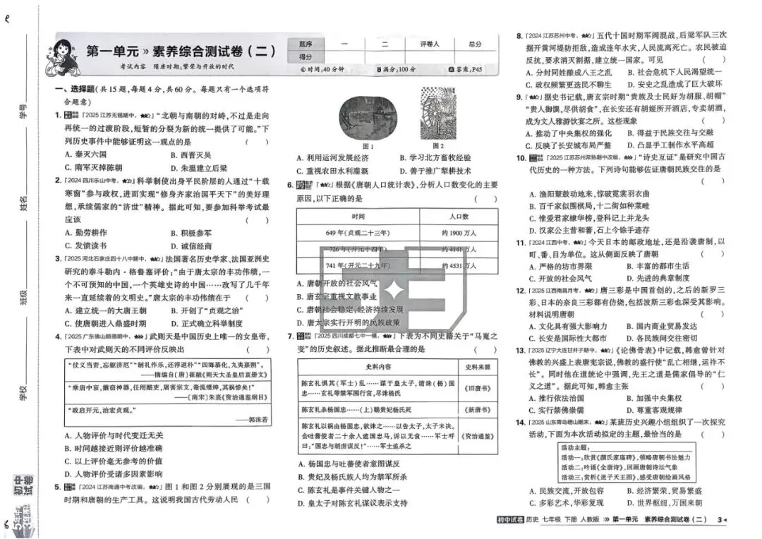 2026春七年级下册历史《五年中考三年模拟试卷》高清电子版 第9张