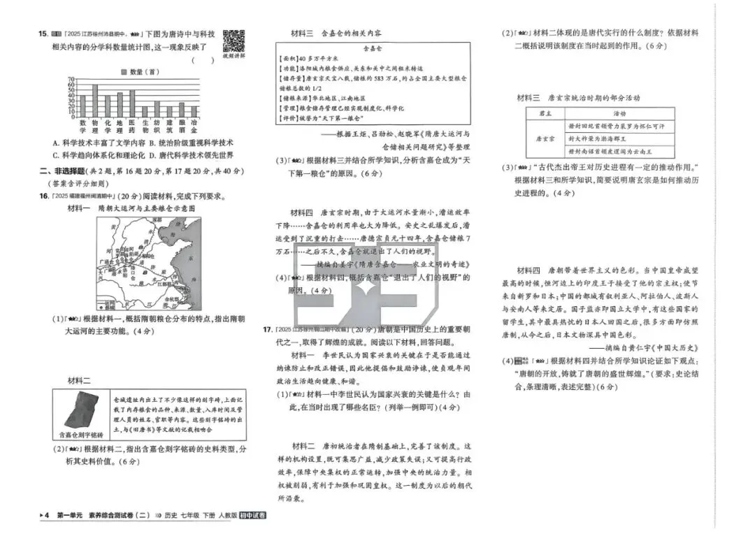 2026春七年级下册历史《五年中考三年模拟试卷》高清电子版 第10张