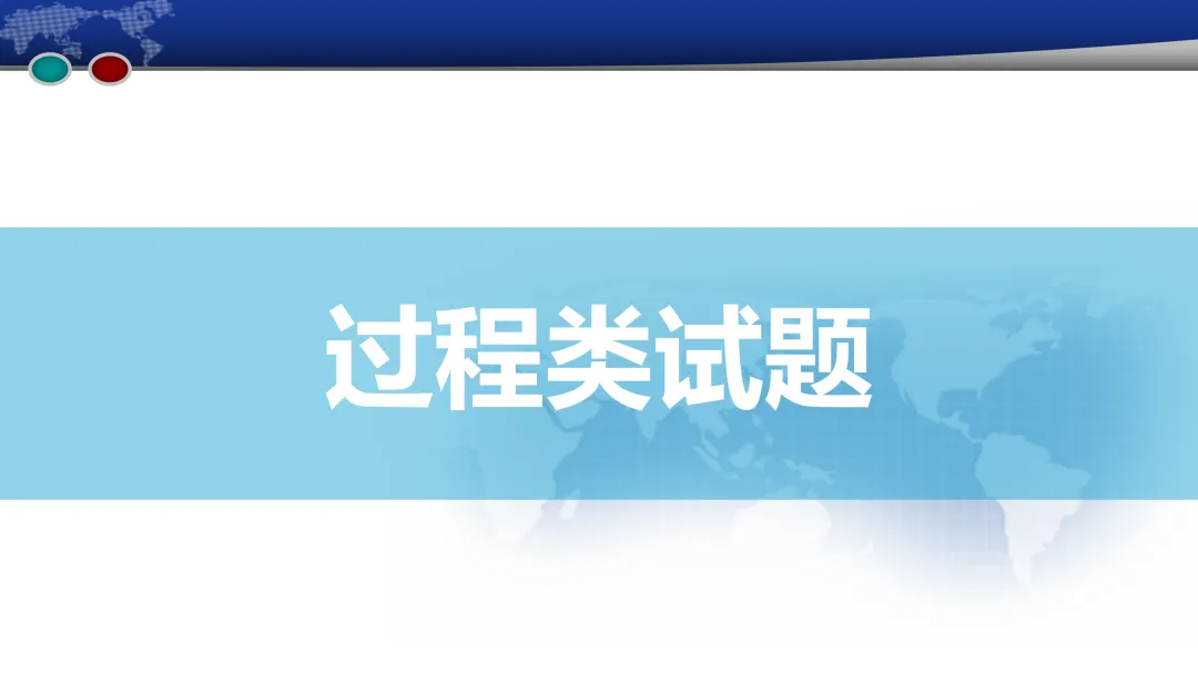 成都2023级高三第二次模拟考试地理试题评讲(20260325) 第2张