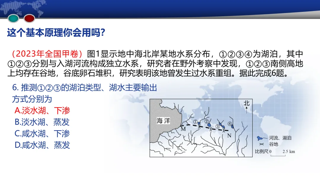 成都2023级高三第二次模拟考试地理试题评讲(20260325) 第16张