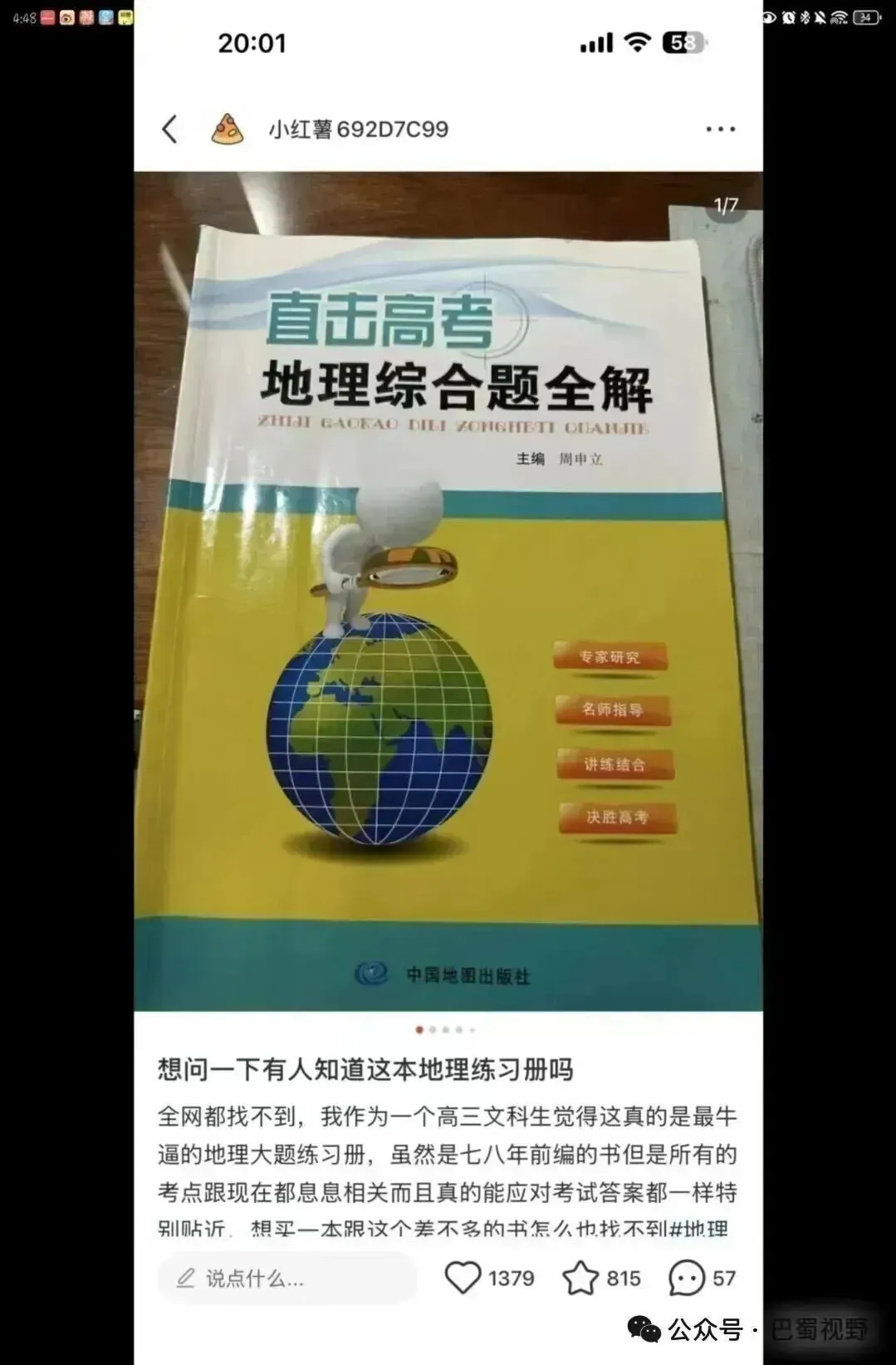 成都2023级高三第二次模拟考试地理试题评讲(20260325) 第40张