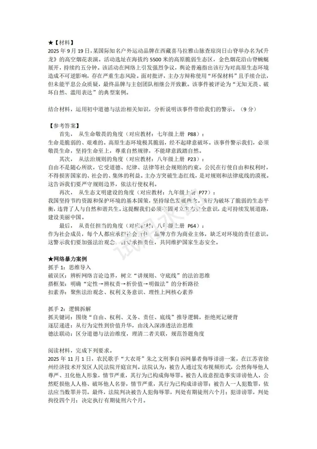 中考道德与法治时政热点分析 第4张 中考道德与法治时政热点分析 第4张