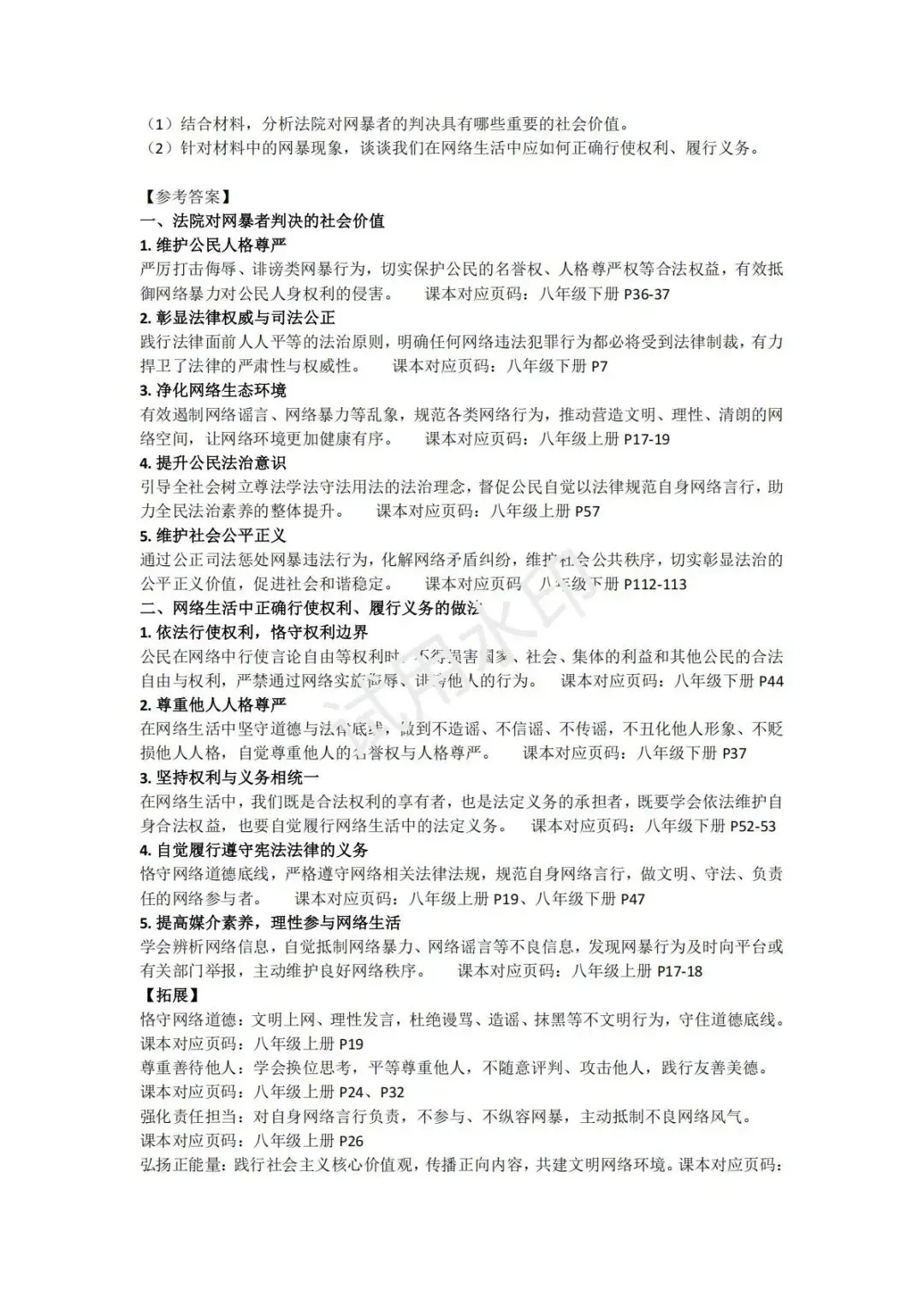 中考道德与法治时政热点分析 第5张 中考道德与法治时政热点分析 第5张