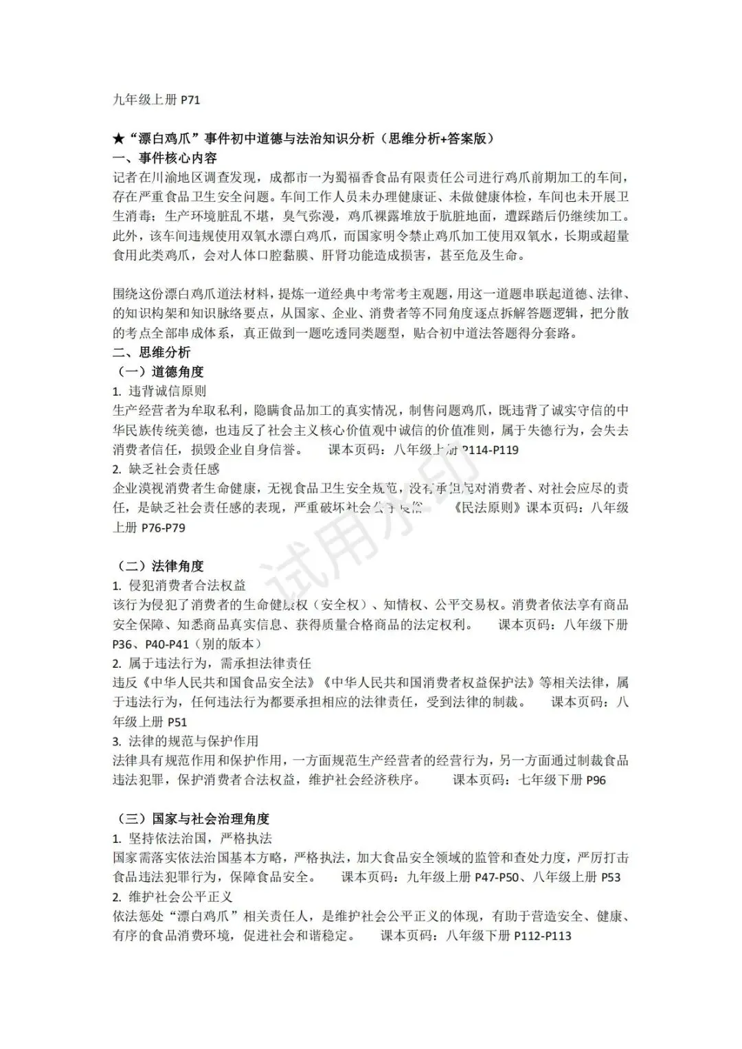 中考道德与法治时政热点分析 第6张 中考道德与法治时政热点分析 第6张