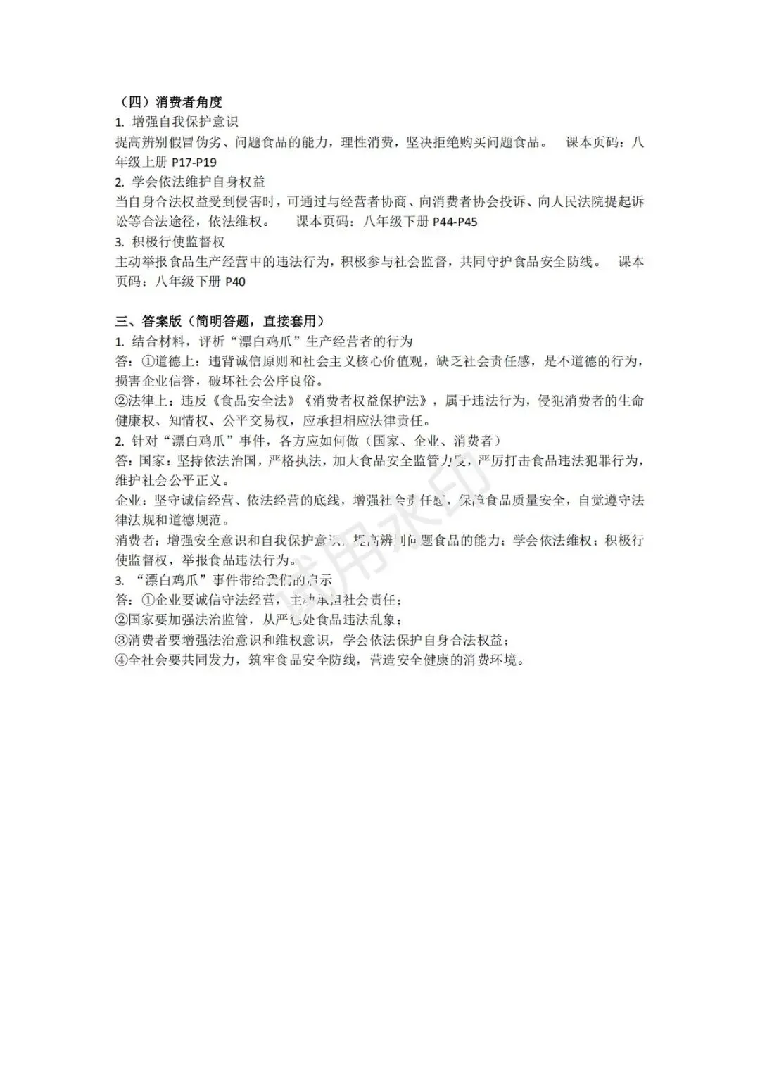 中考道德与法治时政热点分析 第7张 中考道德与法治时政热点分析 第7张