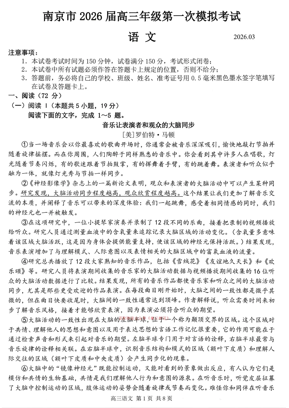 南京、盐城2026届高三年级第一次模拟考试 第1张