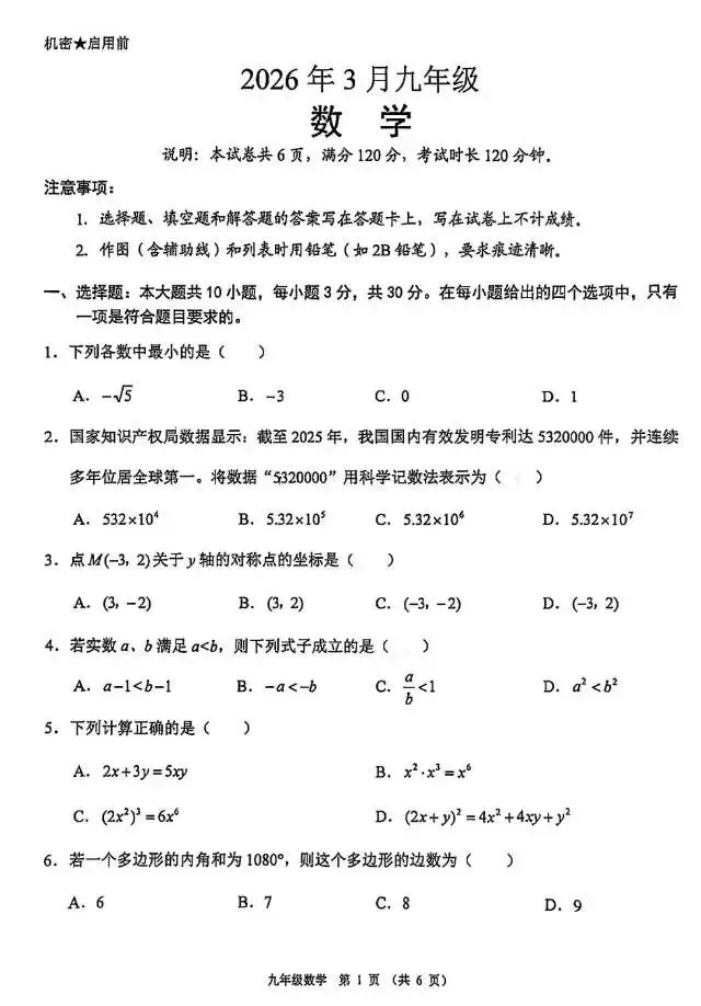 2026年佛山书顺德区初三一模数学试卷 第1张 2026年佛山书顺德区初三一模数学试卷 第1张