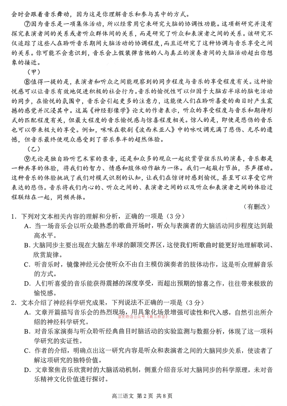 南京、盐城2026届高三年级第一次模拟考试 第2张