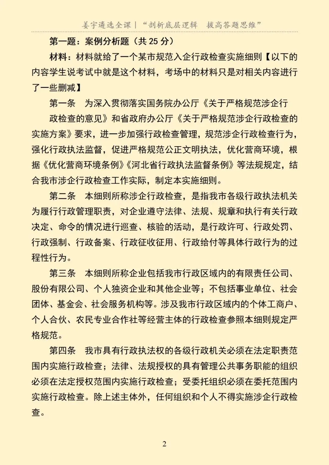 河北|地级市遴选笔试真题及解析 第3张