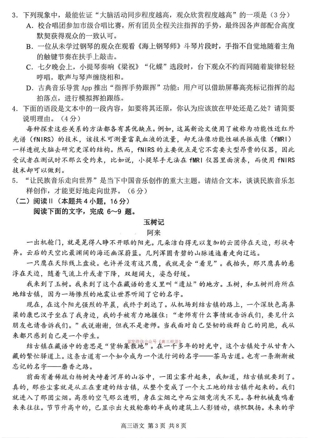 南京、盐城2026届高三年级第一次模拟考试 第3张