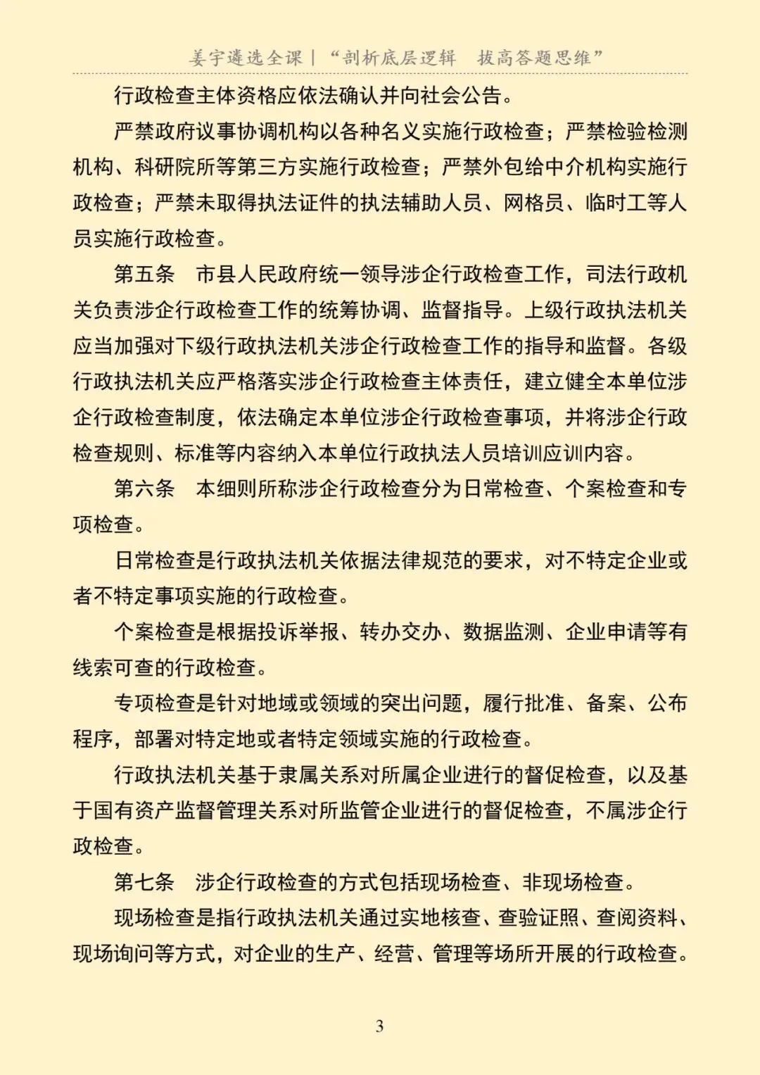 河北|地级市遴选笔试真题及解析 第4张