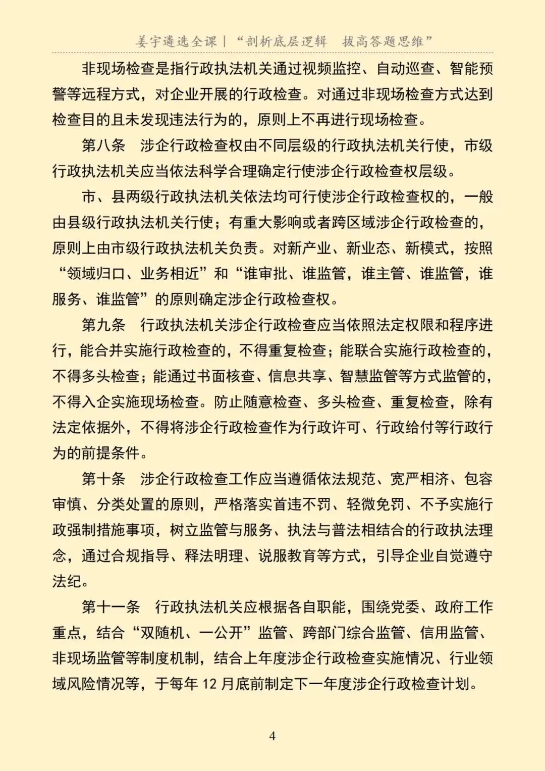 河北|地级市遴选笔试真题及解析 第5张