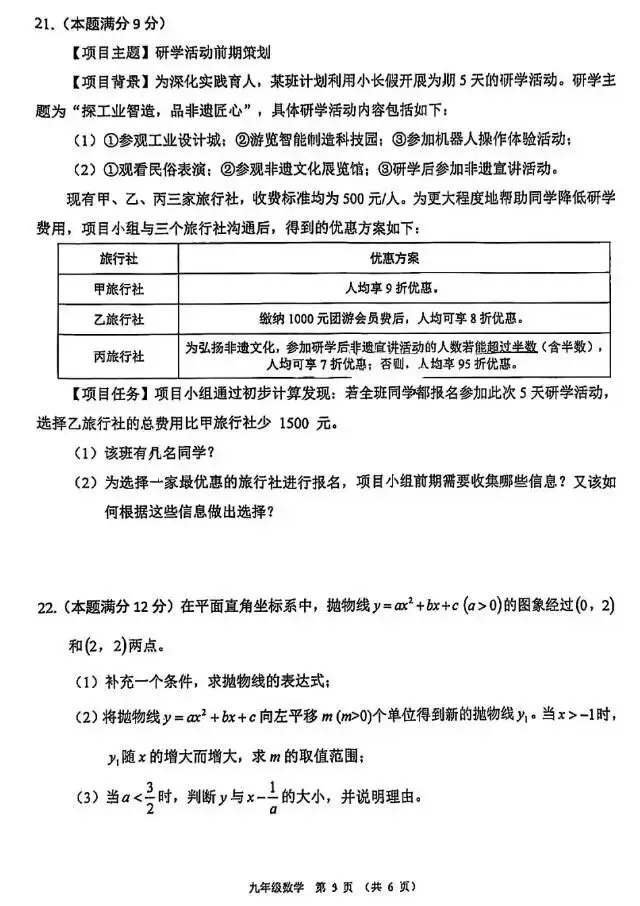 2026年佛山书顺德区初三一模数学试卷 第5张 2026年佛山书顺德区初三一模数学试卷 第5张