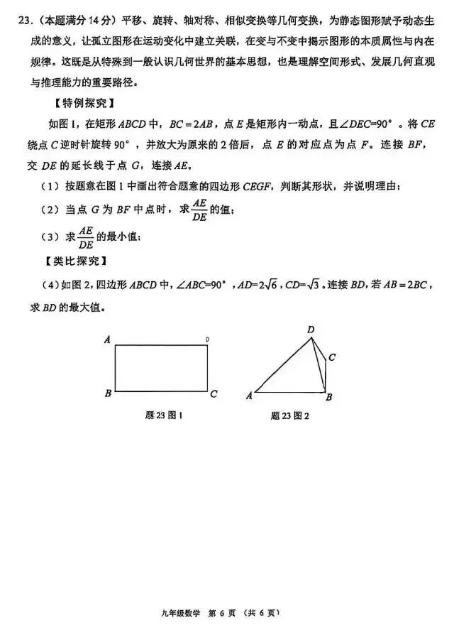 2026年佛山书顺德区初三一模数学试卷 第6张 2026年佛山书顺德区初三一模数学试卷 第6张