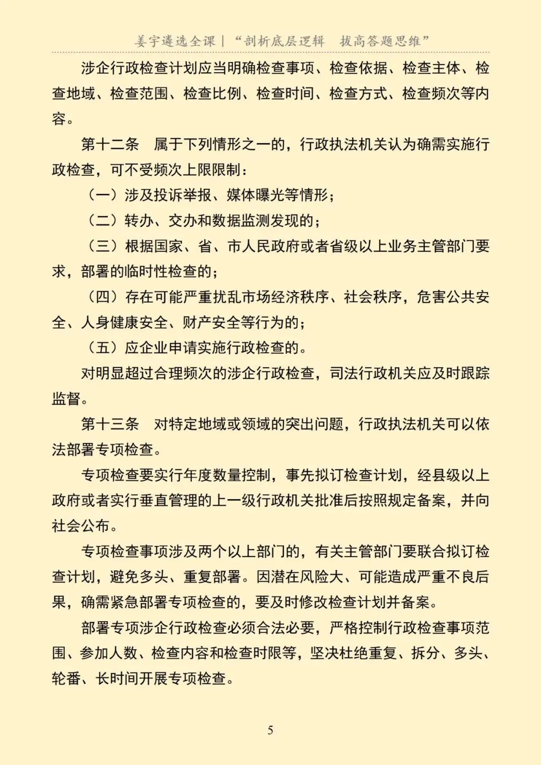 河北|地级市遴选笔试真题及解析 第6张