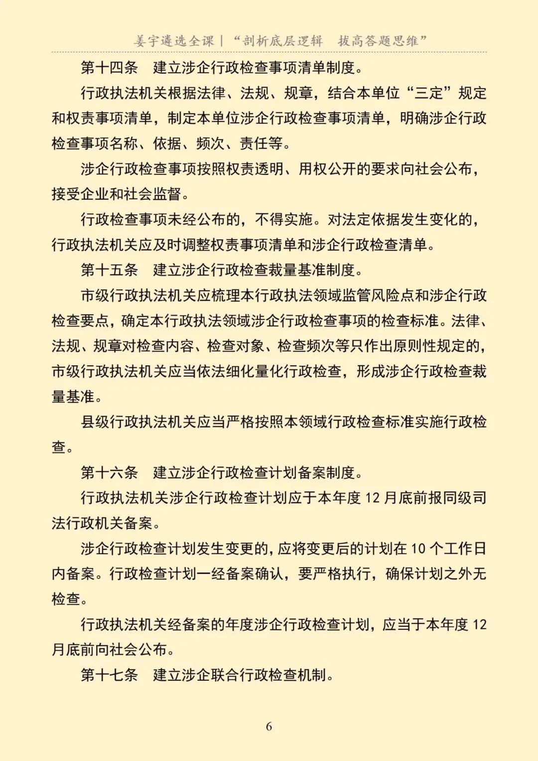 河北|地级市遴选笔试真题及解析 第7张