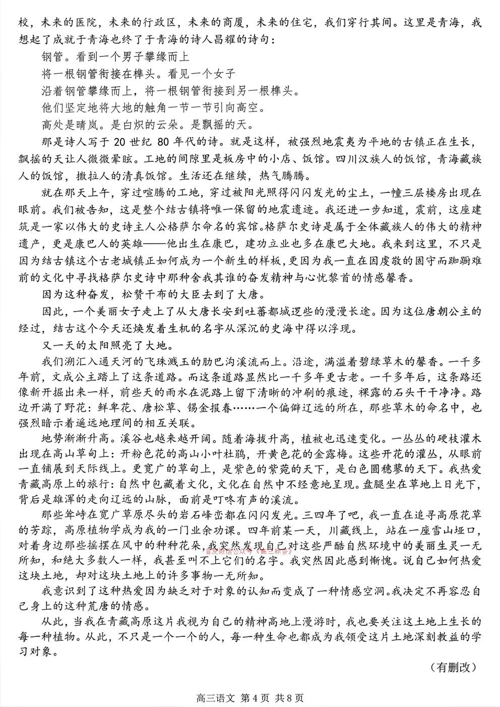 南京、盐城2026届高三年级第一次模拟考试 第4张