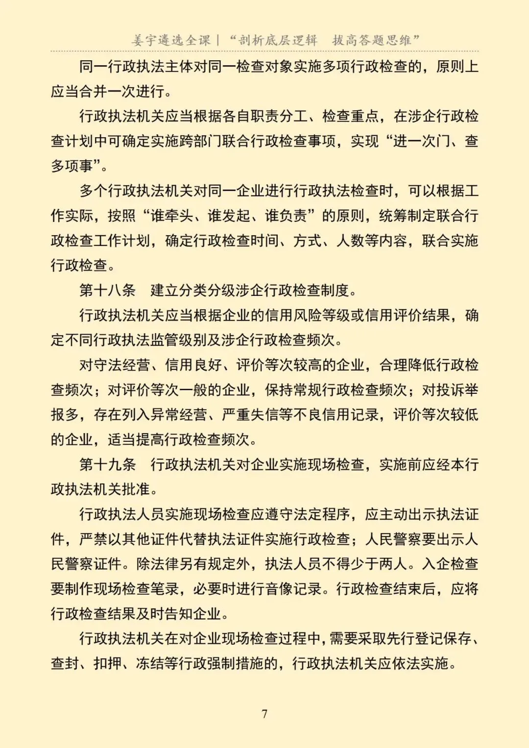 河北|地级市遴选笔试真题及解析 第8张