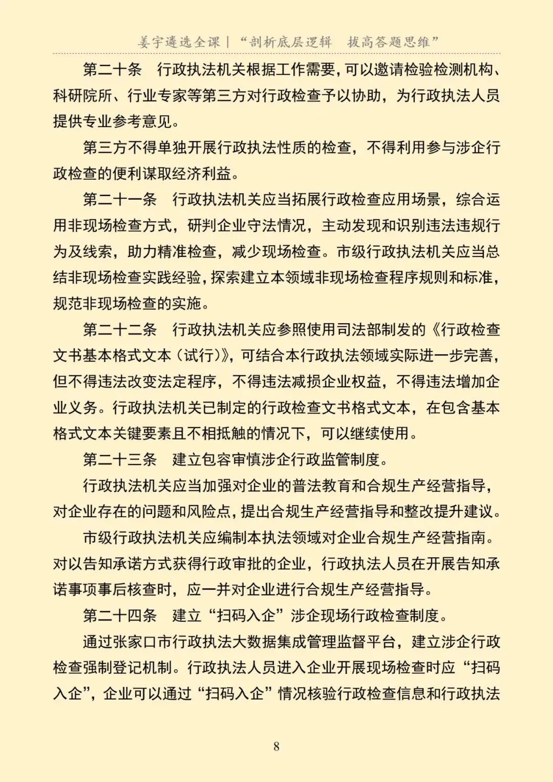 河北|地级市遴选笔试真题及解析 第9张