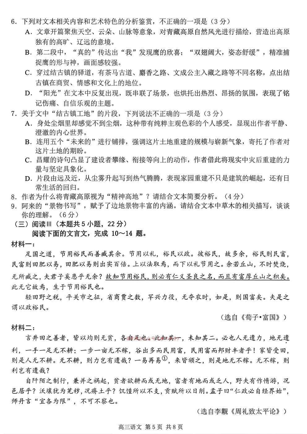 南京、盐城2026届高三年级第一次模拟考试 第5张