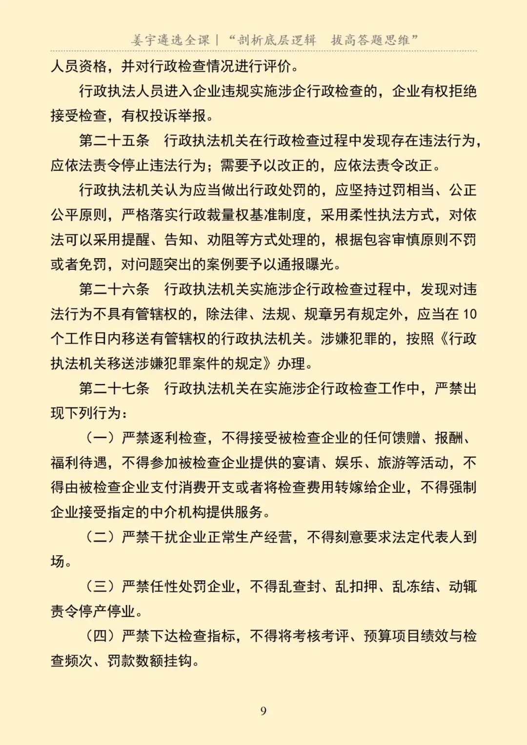 河北|地级市遴选笔试真题及解析 第10张