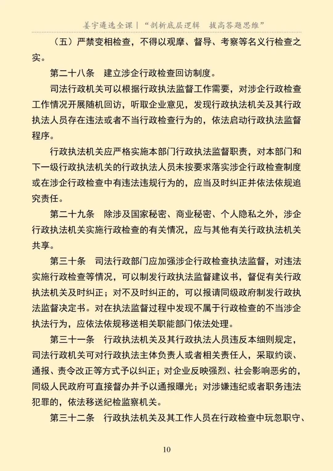 河北|地级市遴选笔试真题及解析 第11张