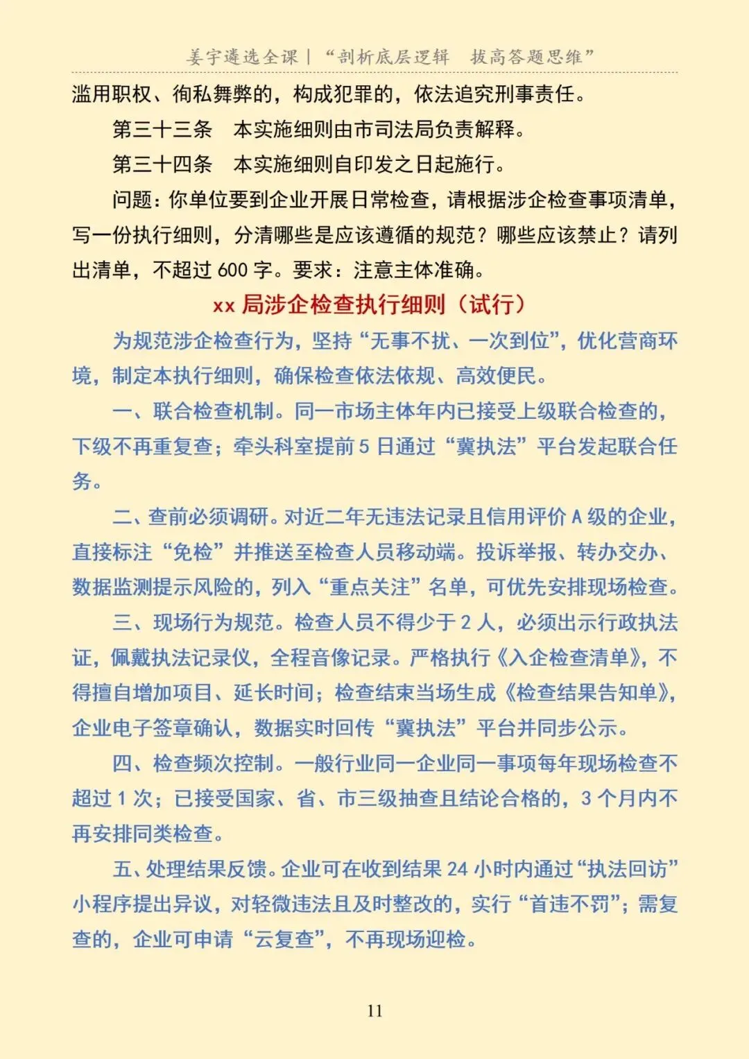 河北|地级市遴选笔试真题及解析 第12张