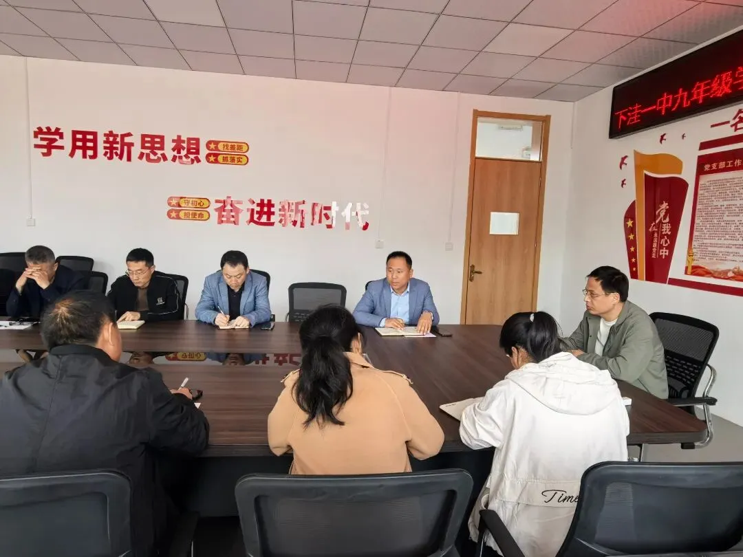 聚力精研·决胜中考——下洼镇第一中学召开九年级学科联动学情会商研讨会 第3张 聚力精研·决胜中考——下洼镇第一中学召开九年级学科联动学情会商研讨会 第3张