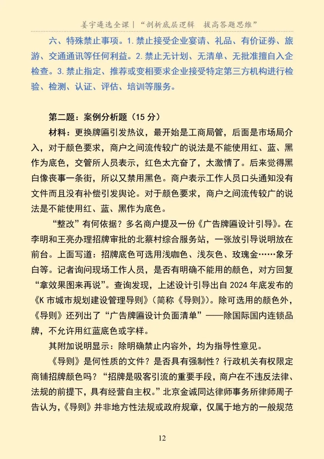 河北|地级市遴选笔试真题及解析 第13张