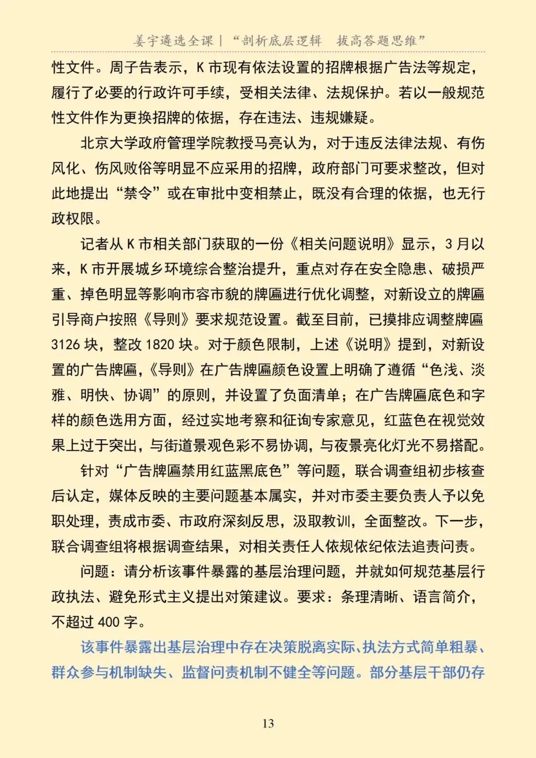 河北|地级市遴选笔试真题及解析 第14张