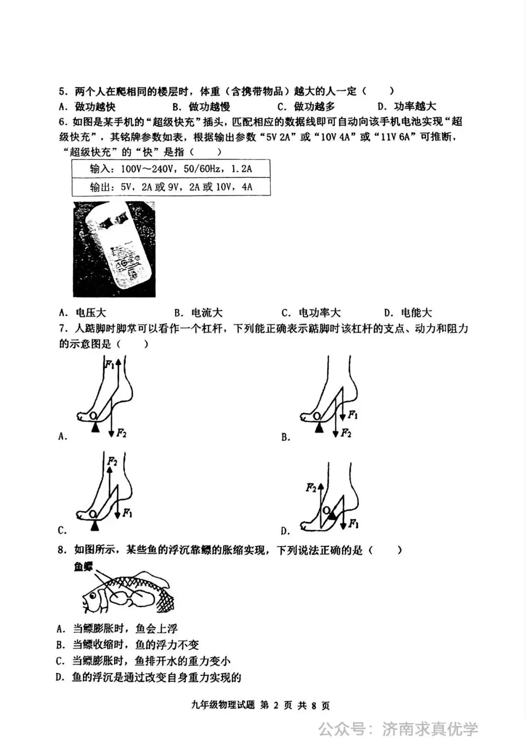 【模拟】2024年章丘区中考第一次模拟考试物理试卷 第2张