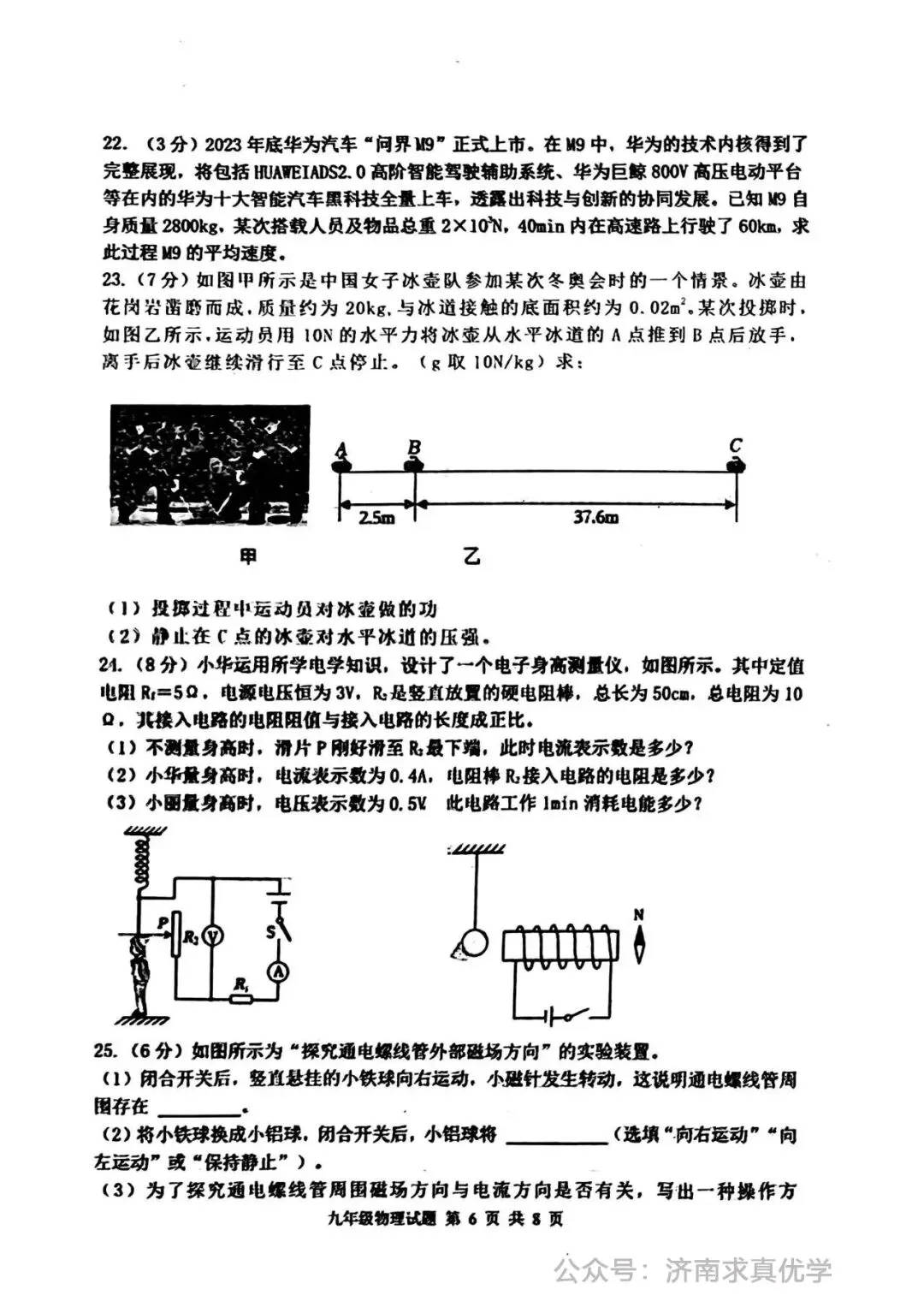 【模拟】2024年章丘区中考第一次模拟考试物理试卷 第6张