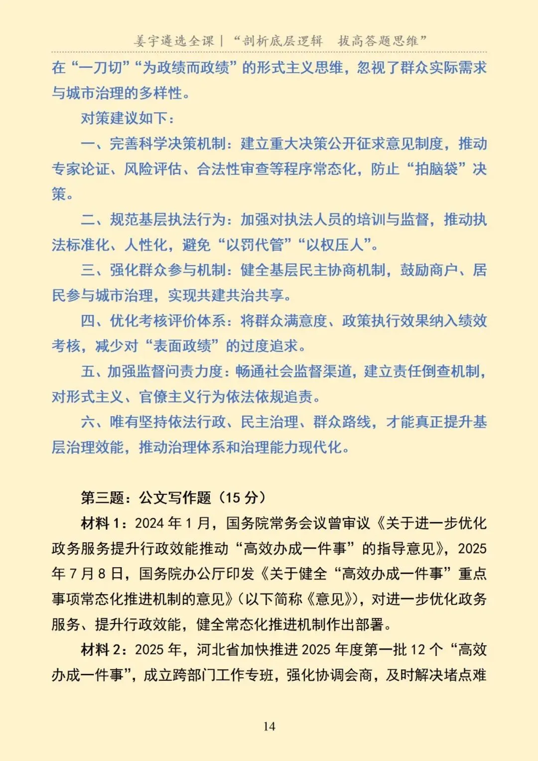 河北|地级市遴选笔试真题及解析 第15张