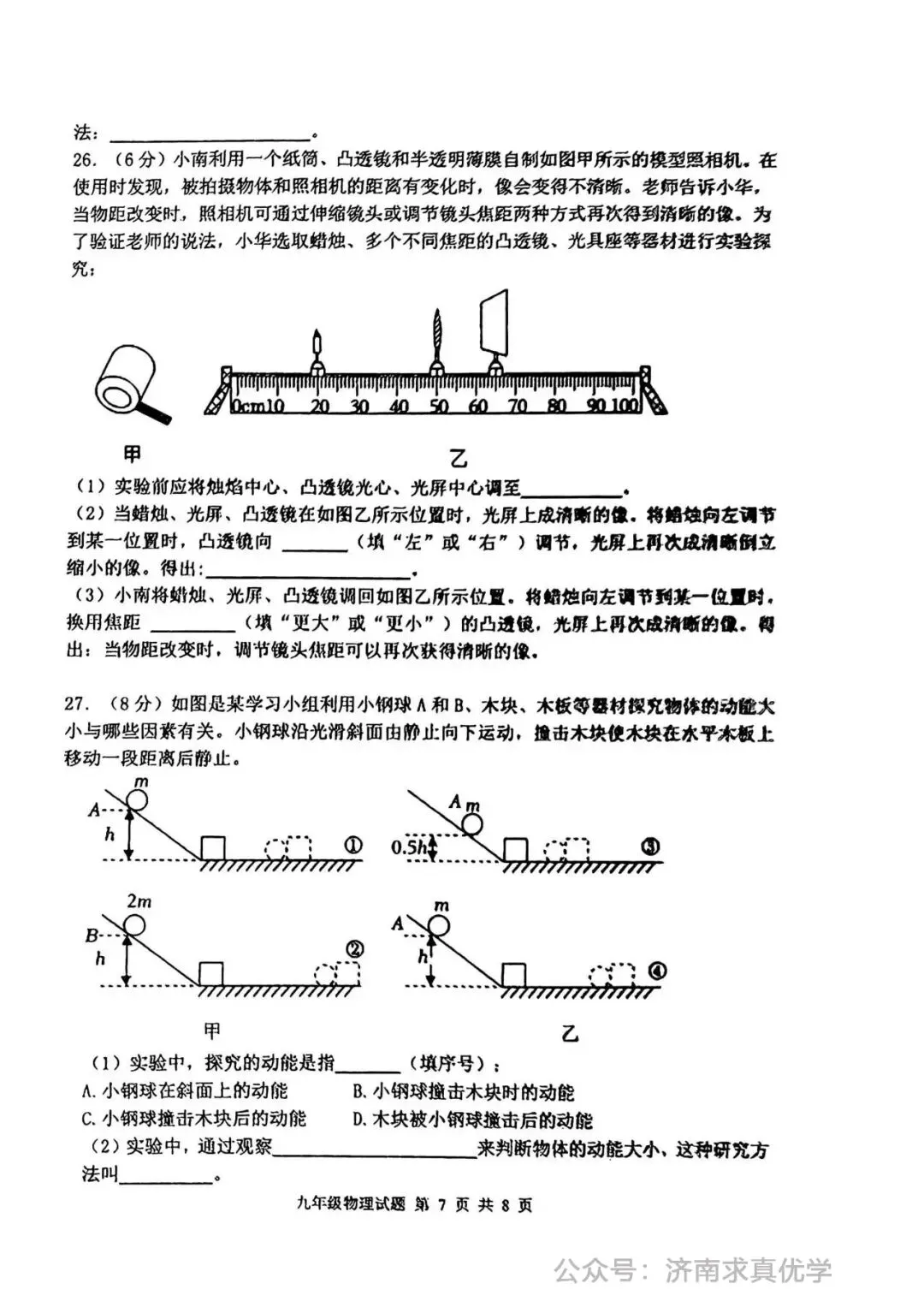 【模拟】2024年章丘区中考第一次模拟考试物理试卷 第7张