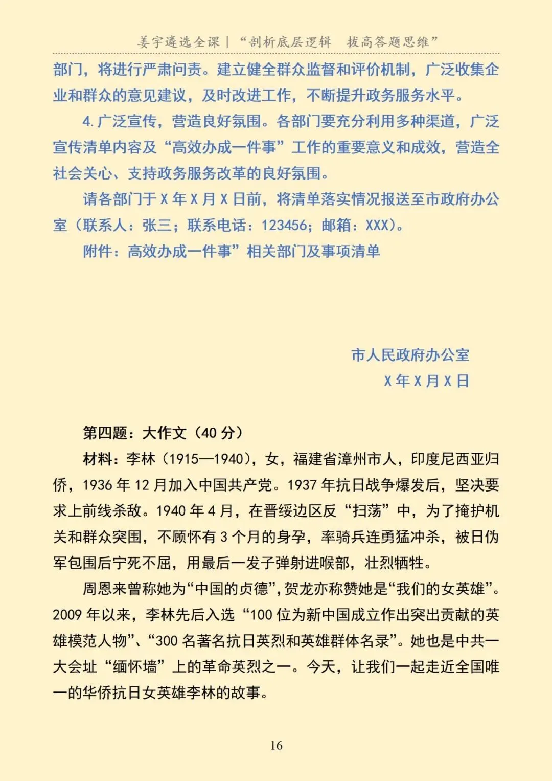 河北|地级市遴选笔试真题及解析 第17张