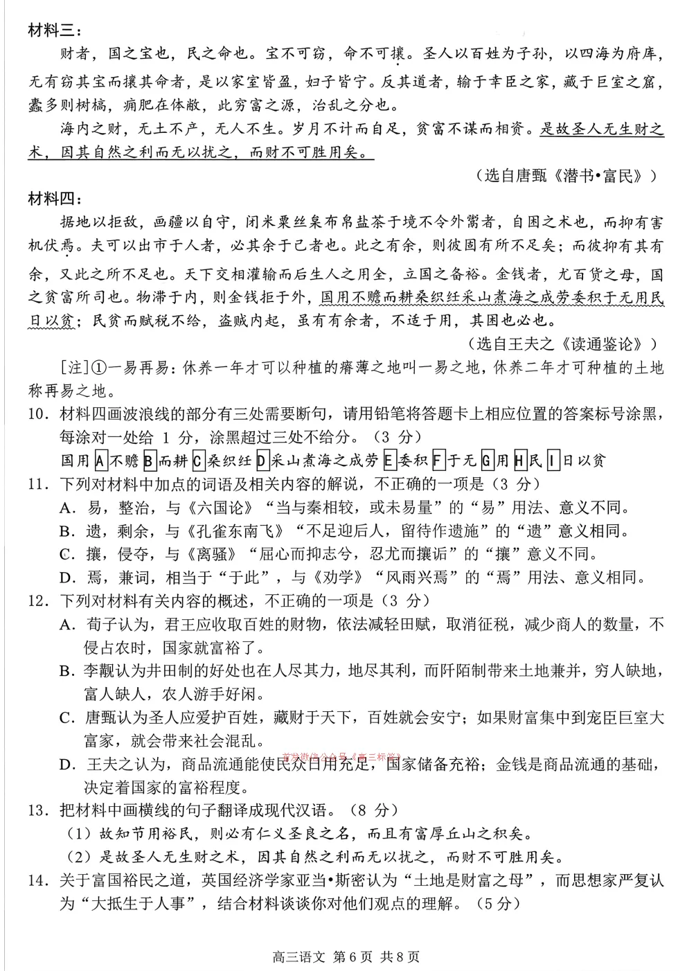 南京、盐城2026届高三年级第一次模拟考试 第6张