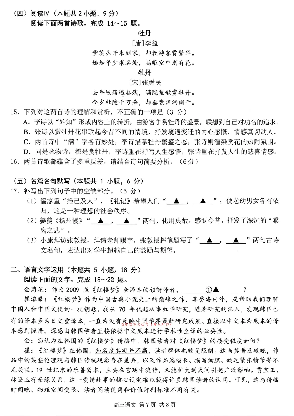南京、盐城2026届高三年级第一次模拟考试 第7张