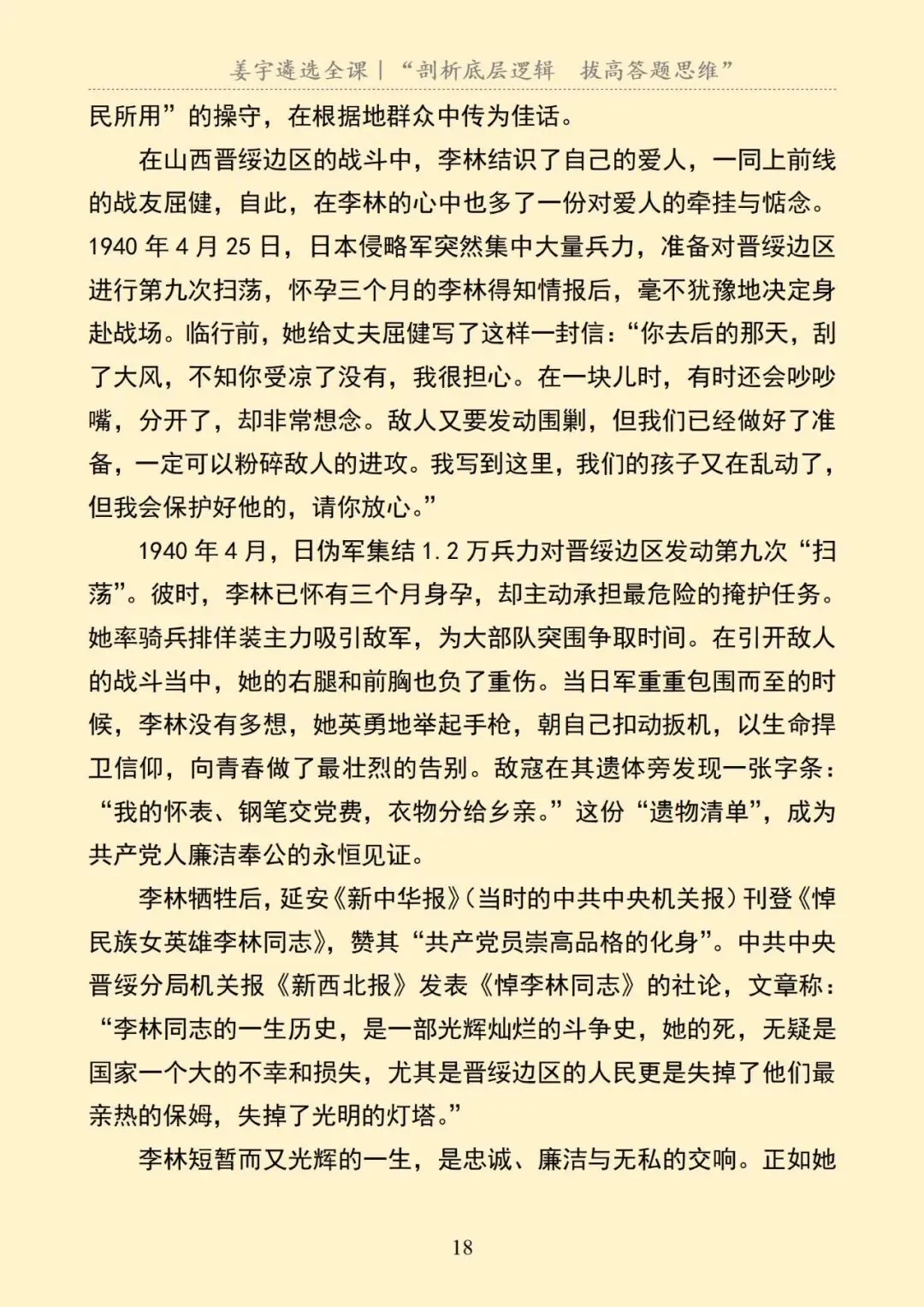 河北|地级市遴选笔试真题及解析 第19张