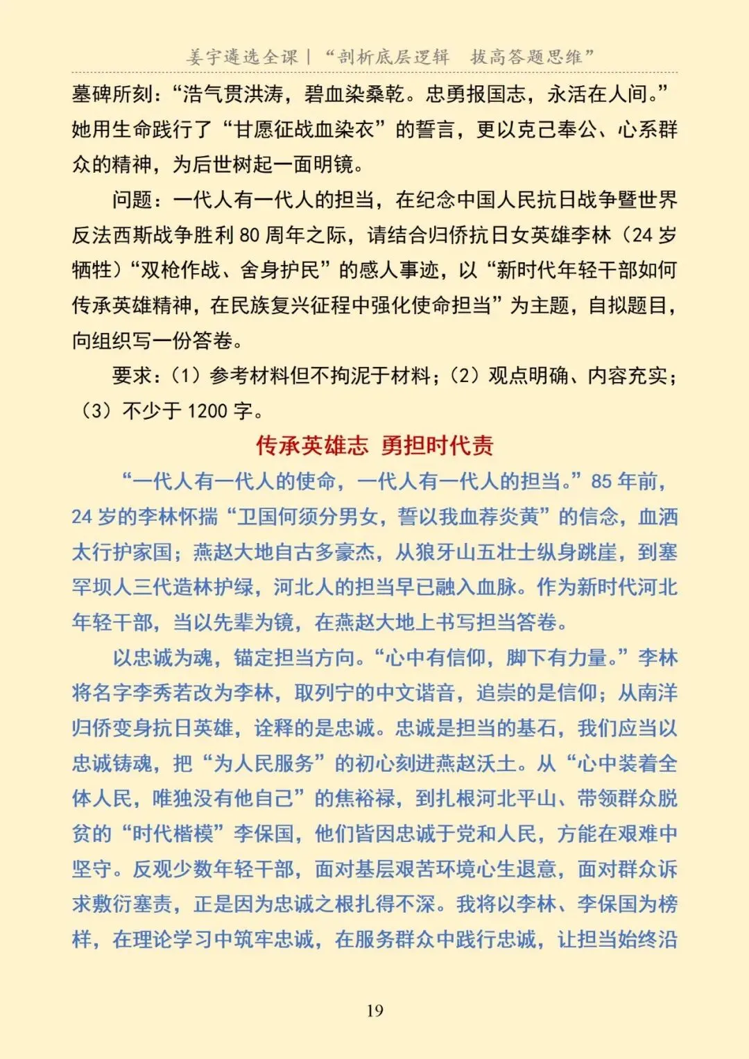 河北|地级市遴选笔试真题及解析 第20张