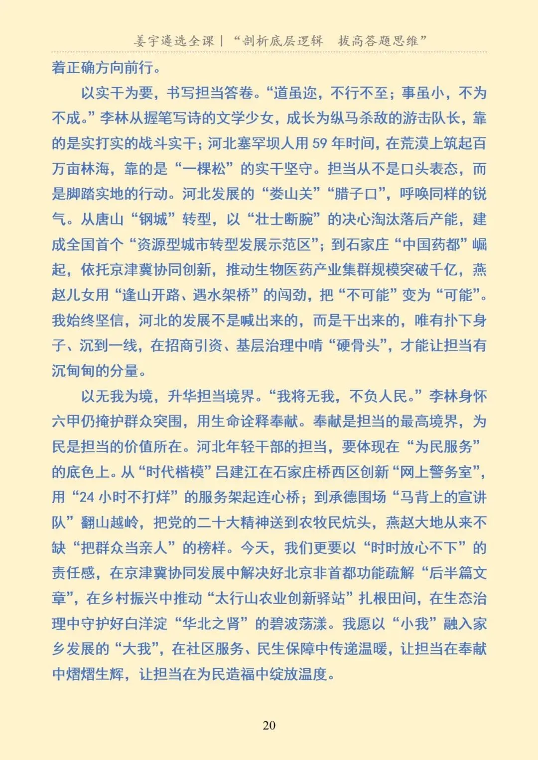 河北|地级市遴选笔试真题及解析 第21张