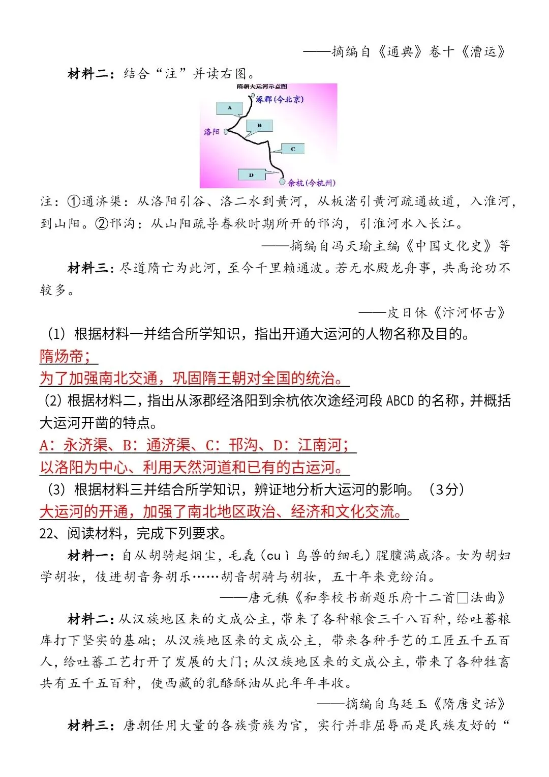 2026春七年级下册历史第一次月考模拟试卷2套(含答案)完整电子版可打印 第5张