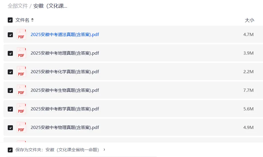 2025安徽中考真题|含答案,可下载|安徽中考复习|安徽中考文化课统考 第4张