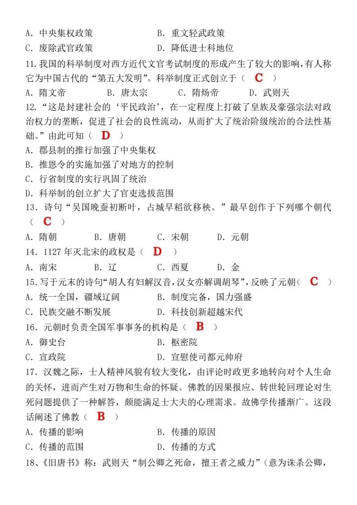 2026春七年级下册历史第一次月考模拟试卷2套(含答案)完整电子版可打印 第7张