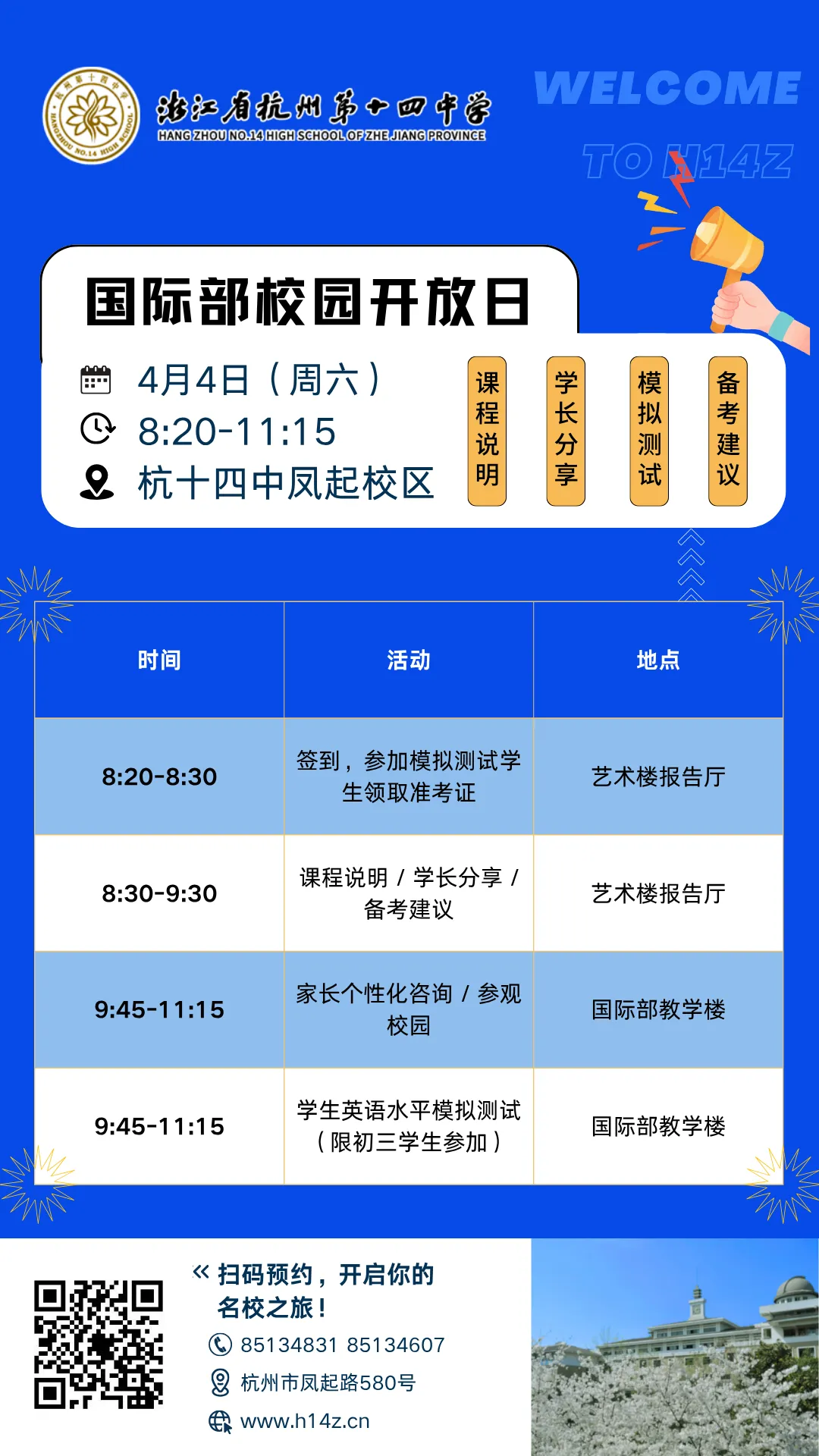 4月4日,杭十四中国际部开放日:模拟测试+招生说明+学长分享,让孩子离世界名校更近一步 第5张