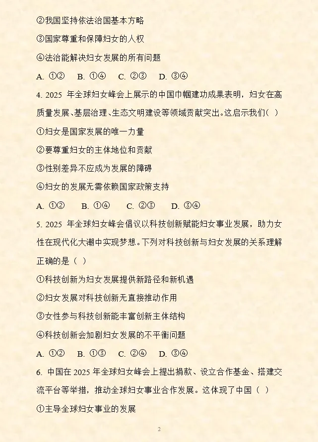 2026年中考道法时政热点专题押题预测12——第十五届全国运动会 第22张