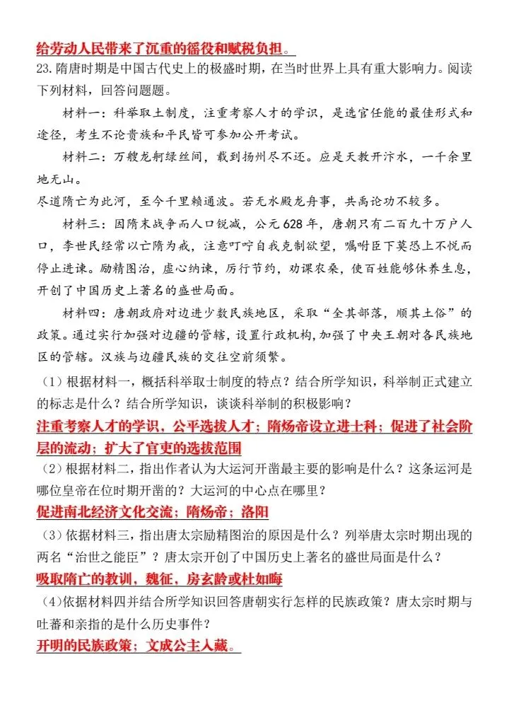 2026春七年级下册历史第一次月考模拟试卷2套(含答案)完整电子版可打印 第10张