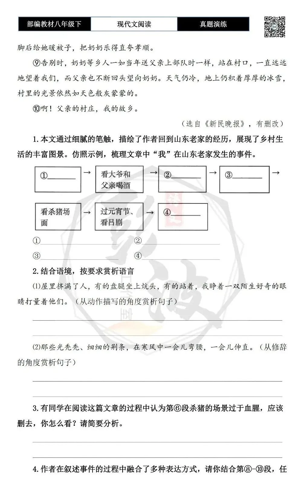 【现代文阅读-真题演练】八年级下-23-父亲的村庄-思维导图+试题精析 第7张