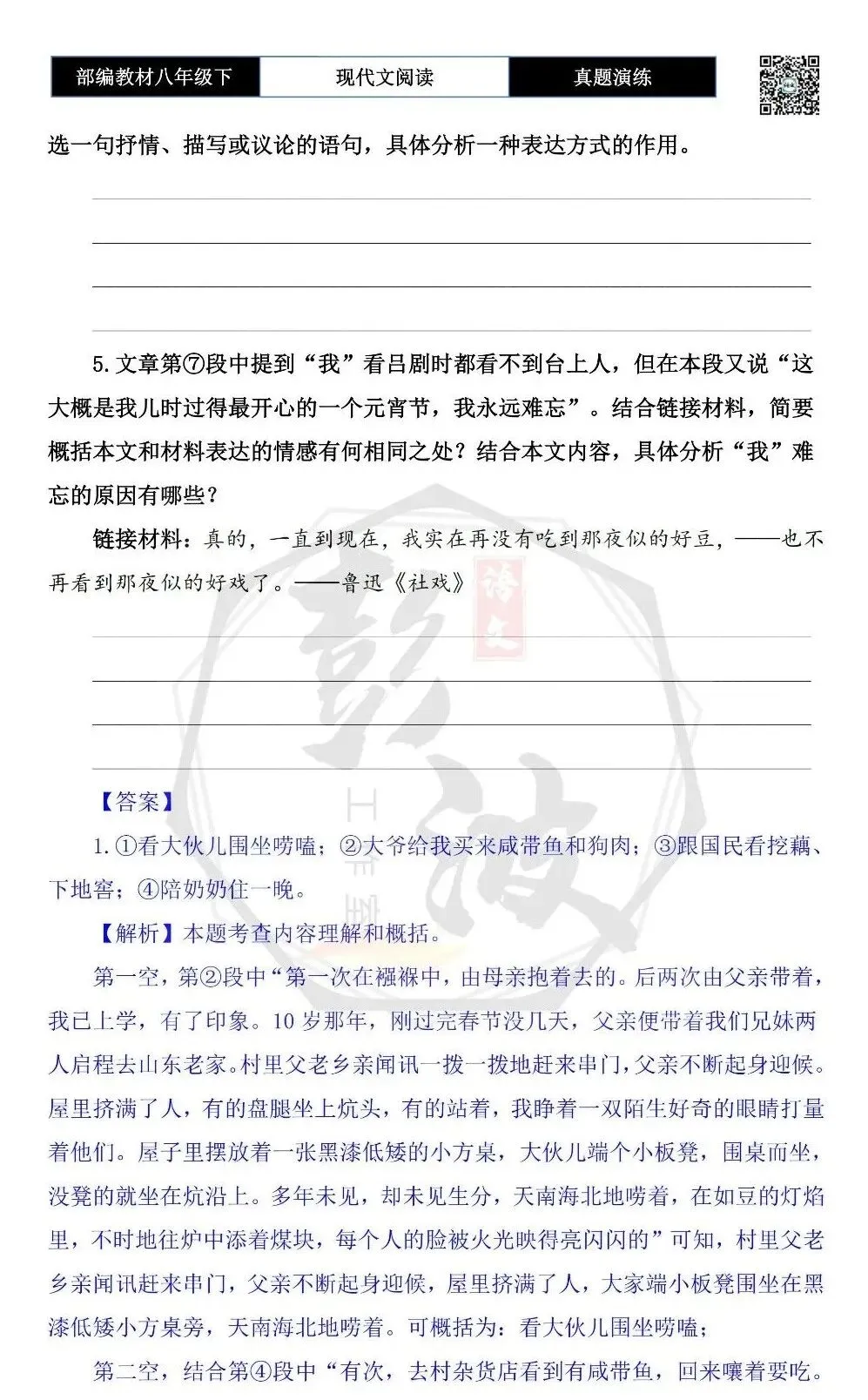 【现代文阅读-真题演练】八年级下-23-父亲的村庄-思维导图+试题精析 第8张