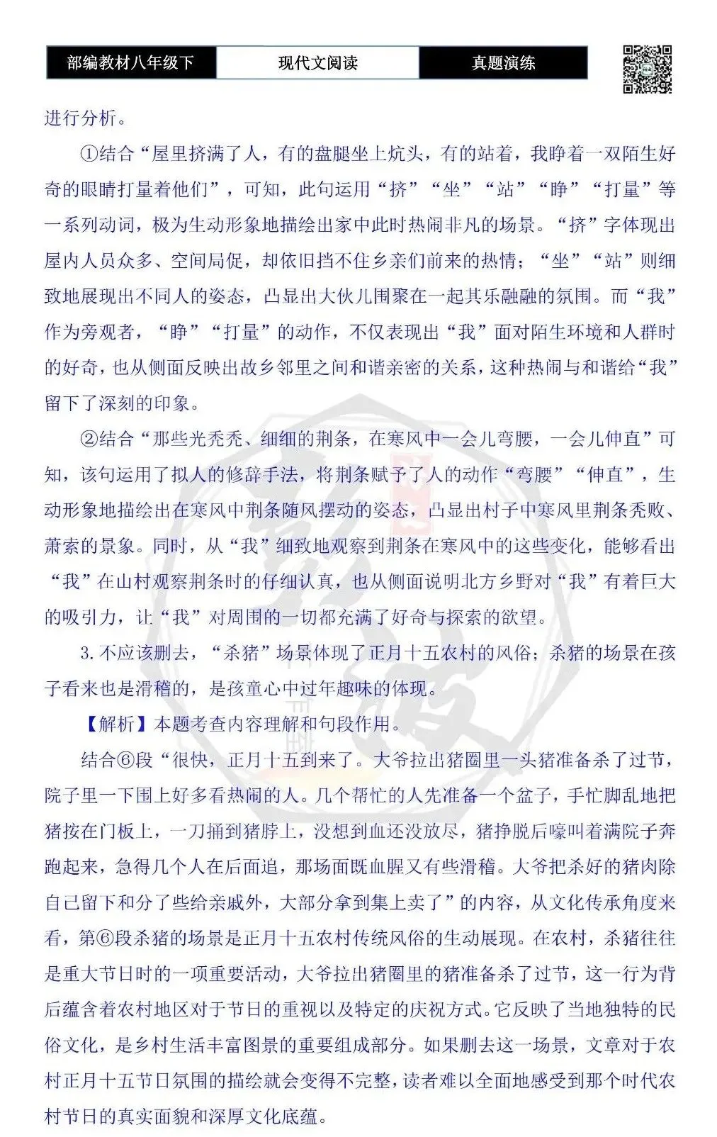 【现代文阅读-真题演练】八年级下-23-父亲的村庄-思维导图+试题精析 第10张