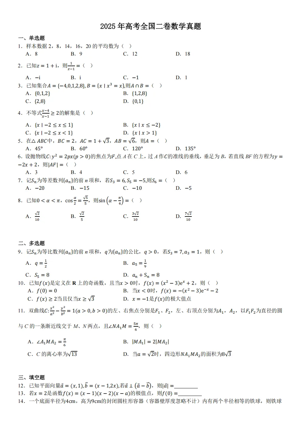 高考真题|2026年陕西省卷数学高考真题|全国各省市高考|全国新高考试题及参考答案、全卷解析、评分标准、作文范文 PDF电子版可打印 第1张